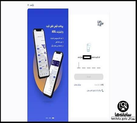 ورود به سایت شارژ اینترنت مخابرات اصفهان